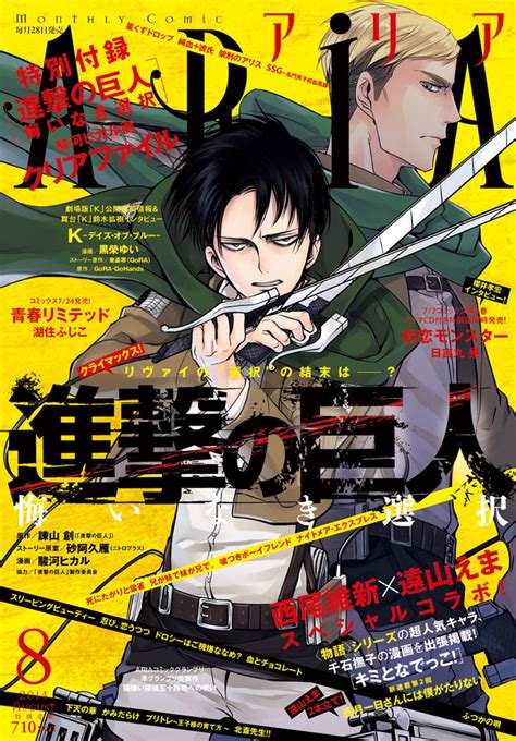 Content from season 3 part 2 and manga events must be tagged using the appropriate flairs. 「進撃の巨人」リヴァイ外伝が完結!2巻にも特装版が ...