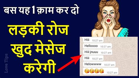 How To Flirt With A Girl Over Text In Hindi Youtube