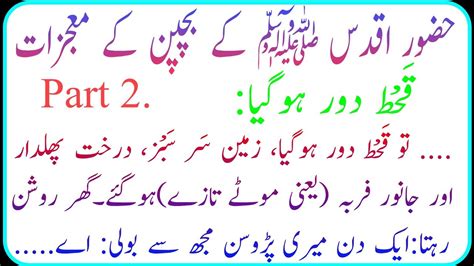 Hazrat Mohammad ﷺ ke Bachpan ka Waqia Part 2 حضور اقدس ﷺ کے بچپن کے