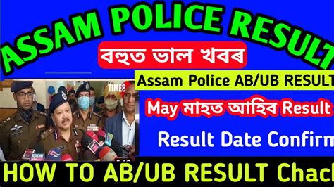 Assam Police AB UB Cut Off Results Merit List AB UB Written Exam