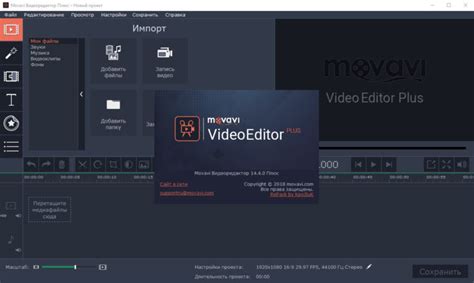 Movavi Video Editor 14 Plus крякнутый скачать бесплатно торрент