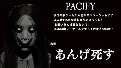 罰ゲームpacify youtube