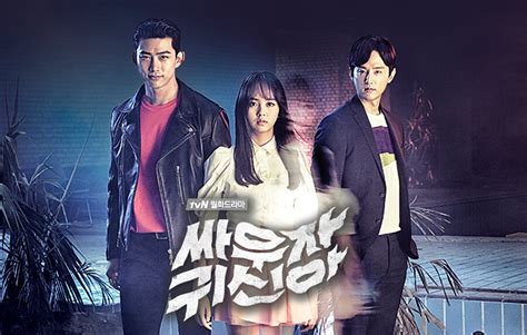 Lets Fight Ghost Güney Kore Sineması