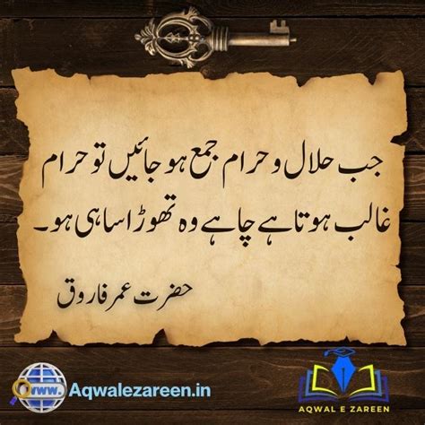 Top Quotes Of Hazrat Umar Ra In Urdu Aqwal E Zareen