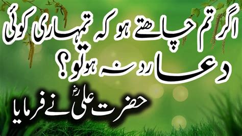Hazrat Ali Ke Aqwal E Zareen Quotes Of Hazrat Ali R A In Urdu