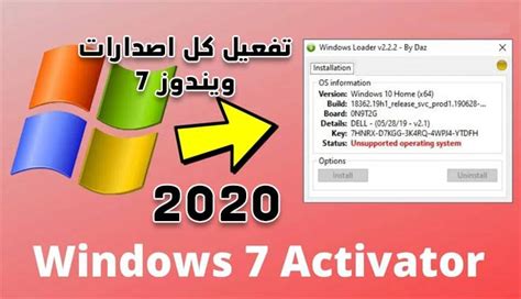 اداة تفعيل ويندوز 7 بكل اصداراتة Windows 7 Loader 2020 Permanent