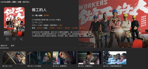 Wǒ hěn xiǎng bàba, māma. 《做工的人》線上看, 播出日期, 重播時間整理!HBO,Netflix,myVideo哪裡看？ - 多多看電影-最新 ...
