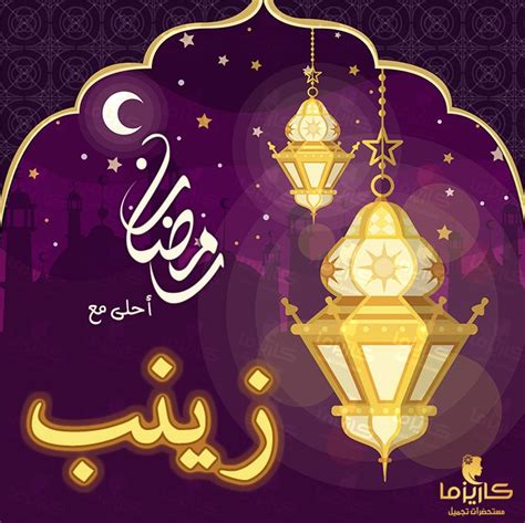 زينب رمضان ايميجز