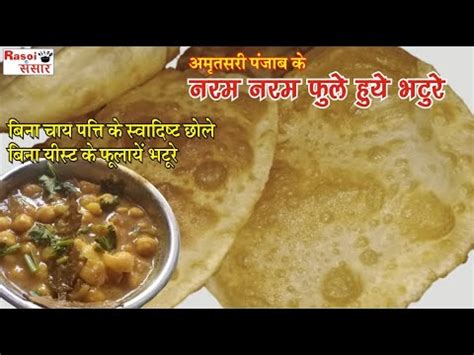 Serve it with fried indian flatbreads. नरम नरम फूले हुये छोले भटूरे | Perfect Chole Bhature ...