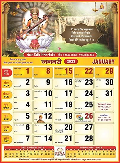 Mnaonline1931 Mohan Tithi Nirnay Religious Calendar 2022 Coloured