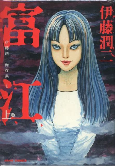 Japanese Manga Asahi Shinbunsha Comics Junji Itonji Ito Masterpiece