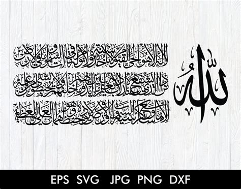 Ayatul Kursi Calligraphy Wall Art Vectors Bundle Svg Eps Png Etsy