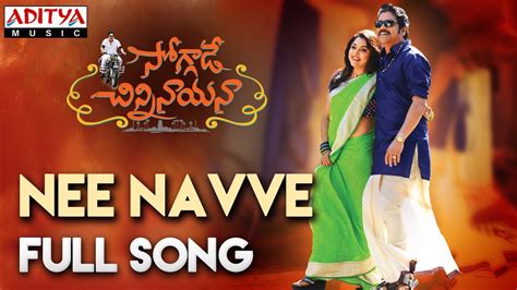 Nee Navve Full Song Soggade Chinni Nayana Songs Nagarjuna Ramya