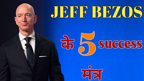 Success Tips Of Jeff Bezos ।। My Educational Friend Youtube