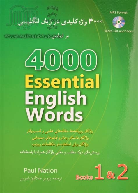 کتاب 4000 واژه کلیدی در زبان انگلیسی براساس 4000 Essentoal English
