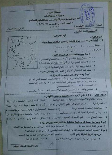 ترقبوا درجات الصف الثالث الثانوي 2021 حصرياً على دليل الوطن حيث ننشر نتيجه الصف الثالث الاعدادي 2021 مجاناً لجميع طلاب الشهادة الإعدادية نتيجة الشهادة الإعدادية 2021. امتحان الدراسات الصف الثالث الاعدادي ترم ثاني 2018 الغربية