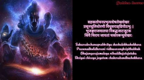 Shiva Tandava Stotram शिव तांडव स्त्रोत्रम Uma Mohan Original