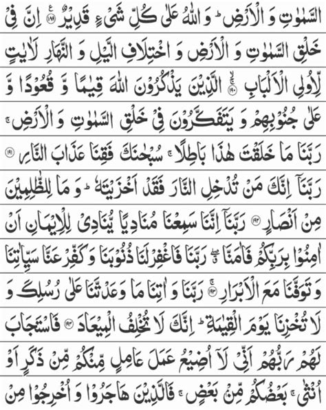 Surah Al Imran Last 10 Ayat Read Online