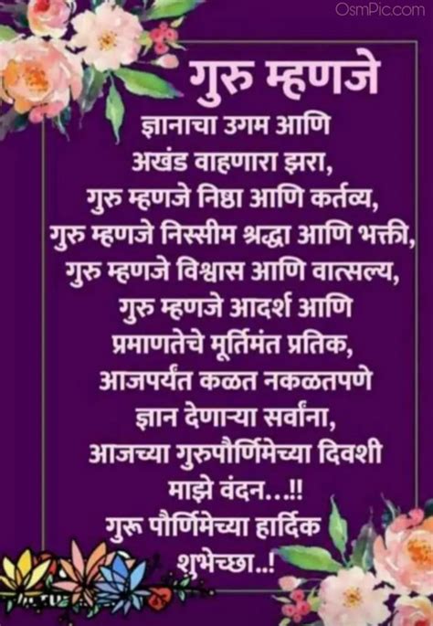 Happy guru purnima 2020 greetings, wishes, images, sms. 2019 Guru Purnima Images Quotes Wishes Status In Hindi ...