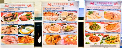 Not sure which one is nice. Entree Kibbles: Welcome Seafood Restaurant (大茄来海鲜餐厅 ...