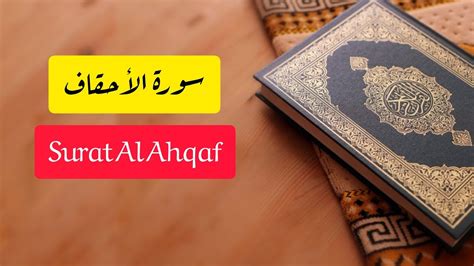 Learn Surat Alahqaf Youtube