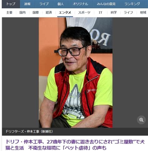 仲本工事、27歳年下の妻に置き去りにされ“ゴミ屋敷”で犬猫と ニュース二面画像掲示板 明和水産