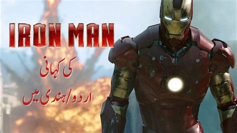 Iron Man 1 Full Story In Urdu Hindi Youtube