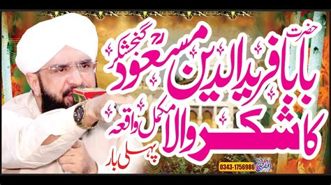 Hazrat Baba Farid Ganj Shakar Ka Waqia Imran Aasi New Bayan By