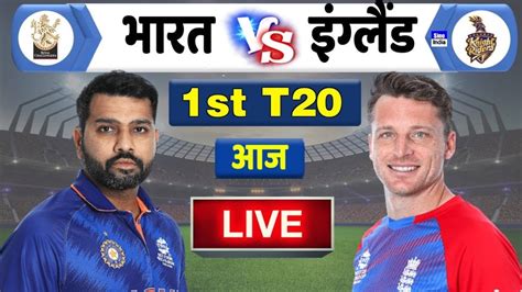 Live Ind Vs Eng 1st T20 Match Live Score India Vs England Live