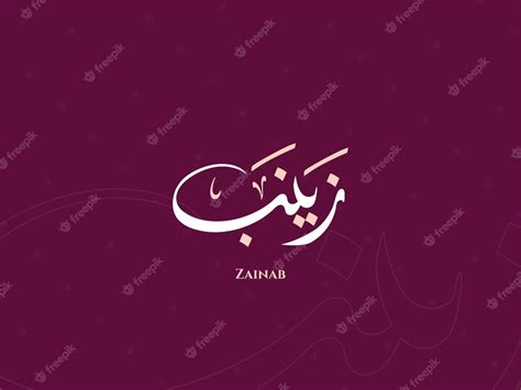 Premium Vector Zainab Name In Arabic Diwani Calligraphy