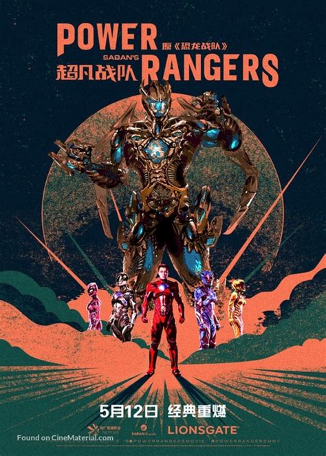 Power Rangers 2017 Chinese Movie Poster