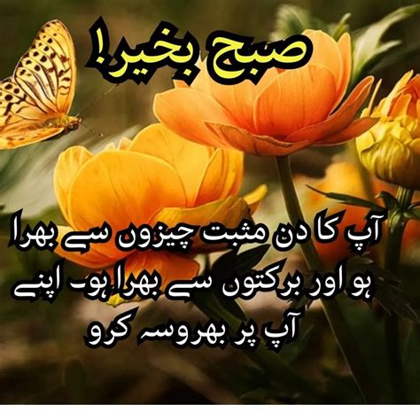 Best Subha Bakhair Quotes Good Morning Wishes In Urdu