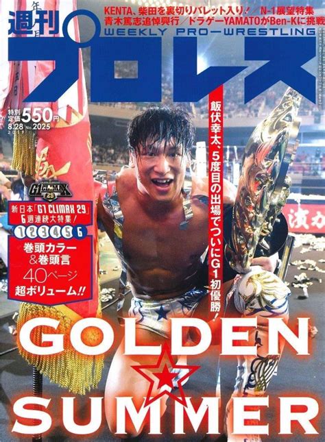 The Cover Photo Of This Weeks Weekly Pro Wrestling Magazine G1 Climax