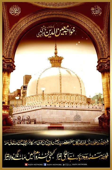 Khwaja garib nawaz status app created for special urs mubarak 808. Download Garib Nawaz Wallpaper Free Download Gallery