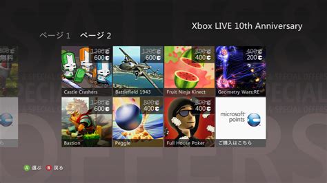 Xbox Live 10周年 サンクスキャンペーン