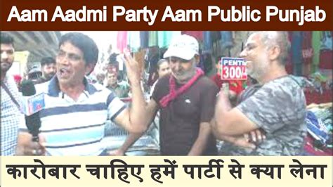 Aam Aadmi Party Govt Punjab Public Opinion No Job Labor Work