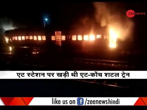 Jalaun Up Train Catches Fire At The Station Zee News