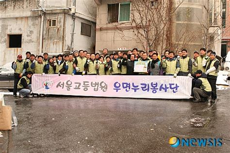 서울고법 판사들 혹한속 사랑의 연탄배달봉사 네이트 뉴스