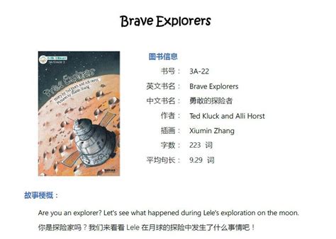 3al22绘本导读 Brave Explorers