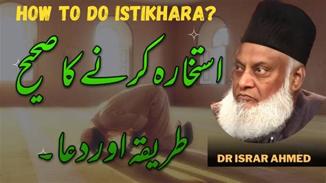 Istikhara Karne Ka Sahe Tareeqa Aur Dua By Dr Israr Ahmedhow To Do