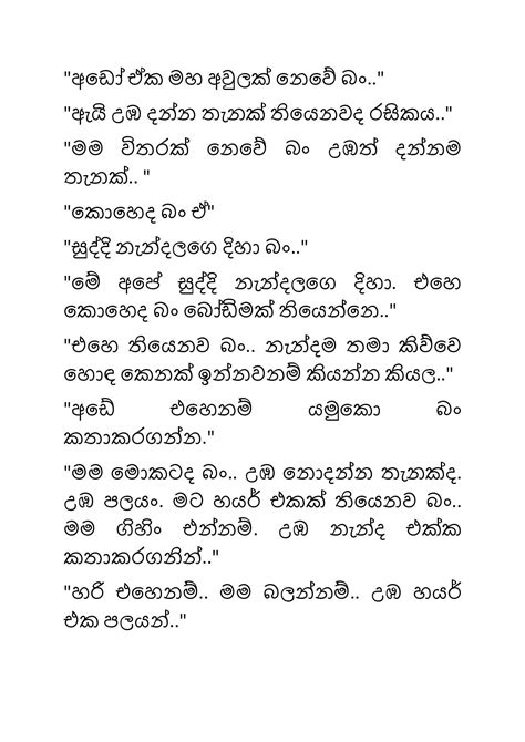 සුද්දිනැඳාඑක Sinhala Wal Katha