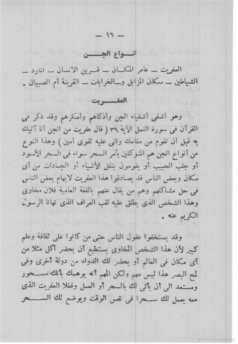 ــ مطلقًا فأنا لم أكن أعرف أنه ساحر وما قاله كان حقيقيا، والحسينى الفلكى كان يتعامل بشكل طبيعى معنا، وكنت أتصوره ممثلا عاديا. البيان في السحر والجان - السيد الحسيني الفلكي - Google ...