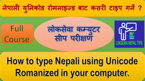 Nepali Unicode Typing Romanized Useful For Loksewa Computer