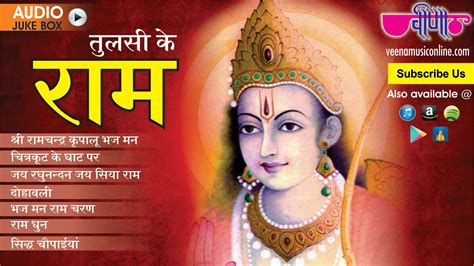 New Ram Bhajan Hindi 2016 Shree Ramchandra Kripalu Bhajman Best Ram