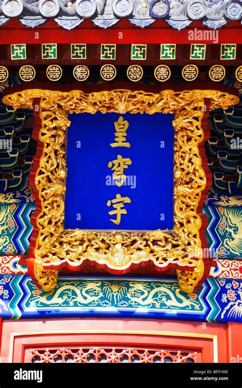 Carved Name Tablet Of Imperial Vault Of Heaven In The Temple Of Heaven