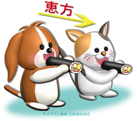収録アルバム：30thアルバム「月輪に巡らされた記憶」 ◆作詞：senya ◆編曲：iceon ◆歌：senya ◆ギター：neiro ◆イラスト：いくらうに 様 ◆映像提供：満福神社 様 ◆韓. 恵方巻きを食べる猫と犬 | イラストが無料の【DDばんく】