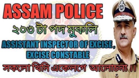 New Vacancy Of Assam Police Total Post Advertisement And