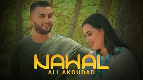 Ali Akoudad Nawal Exclusive Music Video علي أقوضاض نوال فيديو
