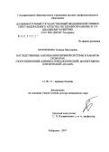 «спартак» поздравил эмери с четвёртой победой в ле. Диссертация на тему «Наследственные заболевания нервной ...