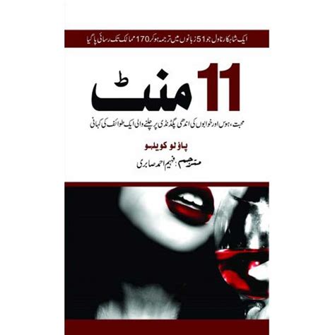 Eleven Minutes Urdu Translation گیارہ منٹ Paulo Coelho Booksmart